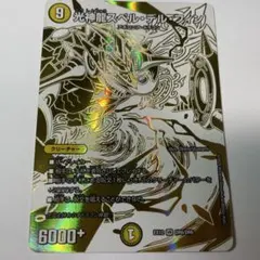 光神龍スペルデルフィン 2020 ドラリンパック版 ゴールド 箔押し