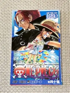 映画 ワンピース フィルム レッド 入場者特典 巻四十億 劇場版 非売品