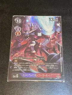 デジモンカード　インペリアルドラモン　ファイターモード　パラレル