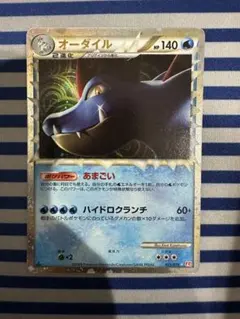 オーダイル☆ L1 ソウルシルバーコレクション 025/070 ポケモンカード オーダイル グレート ミラー 1st EDITION 1ED 025/070