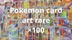 2026年最新】ポケモンカード ar 100枚の人気アイテム - メルカリ