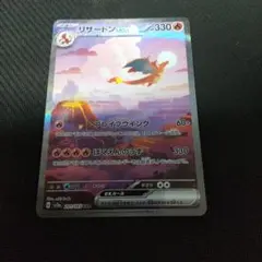 リザードンex SAR SV2a ポケモンカード151 201/165