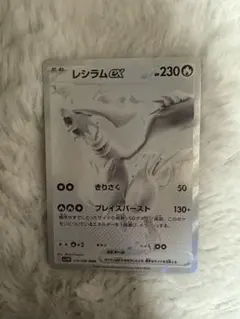 レシラムex BWR SV11W ホワイトフレア 174/086