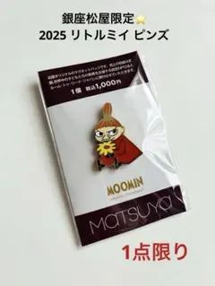 2025年最新】松屋銀座 リトルミイの人気アイテム - メルカリ