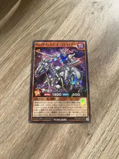遊戯王 ラッシュデュエル　ヴォイドヴェルグ・ホワイトライダー　最強ジャンプ　付録