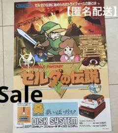 ゼルダの伝説　ディスク　新品　未開封　激レア　未使用品　デッドストック　レトロ The original disc version of 