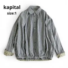 【極美品】kapital ギンガムチェック ギャザー タックシャツ 小花柄のサムネイル