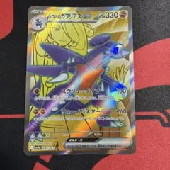 シロナのガブリアスex SR スカーレット&バイオレット 強化拡張パック