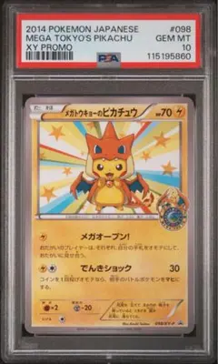 ポケカ メガトーキョーのピカチュウ① メガトウキョーのピカチュウの買取値段相場や価格推移！高騰理由