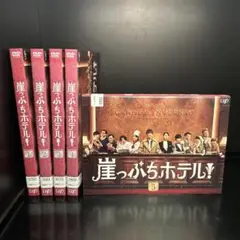 ▼全巻▲崖っぷちホテル 全5巻 レンタルアップDVD