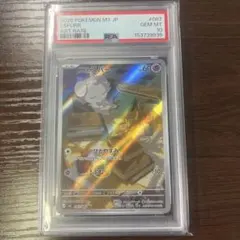 PSA10 ニャスパー AR ポケモンカード - メルカリ