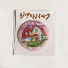 ジブリパーク　限定　新商品　刺繍 缶バッジ　魔女の宅急便　オキノ邸　未開封