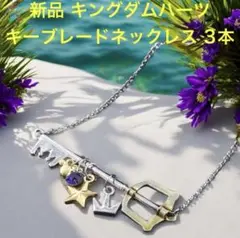 キングダムハーツ　スカイツリー　キーブレイド　キーホルダー　グッズまとめ売り キングダムハーツ スカイツリー キーブレイド キーホルダー グッズ