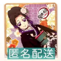 【最終値下げ】鬼滅の刃 しのぶ 鬼滅の奏宴 コースター