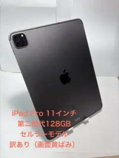 美品】iPad Pro 12.9インチ 第4世代 256GB セルラー - メルカリ
