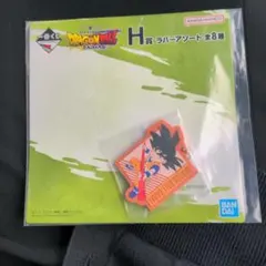 ドラゴンボール 1番くじ DAIMA キーホルダー H賞 ラバーアソート
