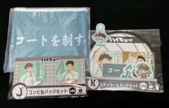 ハイキュー!! Happyくじ 青葉城西　及川　岩泉