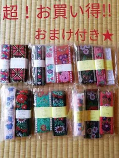 チロリアンテープ　チロリアン　レース　刺繍　まとめ売り　幅広　花柄
