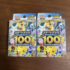 スタートデッキ100 バトルコレクション　未開封　2個