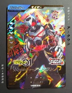 ガンバレジェンズＶＲ第２弾☆ＬＲ仮面ライダーアークワン