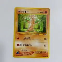 ポケモンカード ウソッキー 旧裏面