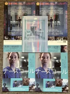 【新品未読】映画 ナースコール パンフレット＋フライヤー4枚付のサムネイル