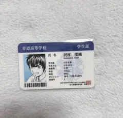 帝丹高等学校 学生証 工藤新一 毛利蘭 セット - メルカリ
