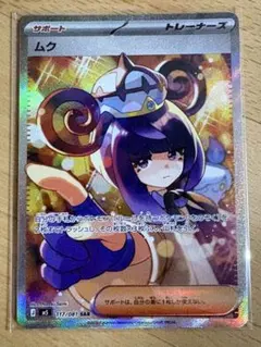 ポケモンカード ムク 117/081 SAR 1枚 ローダー入れ出荷 - メルカリ