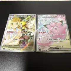 み*ら様 リーリエのピッピex SR&リーリエのアブリボン AV SV9バトルパ