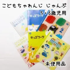 2025年最新】ちゃれんじの人気アイテム - メルカリ