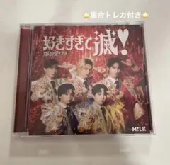 M!LK 爆裂愛してる / 好きすぎて滅！ CD