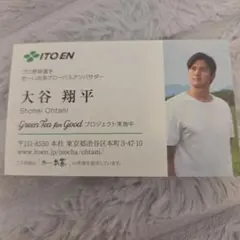 伊藤園お～いお茶 大谷翔平