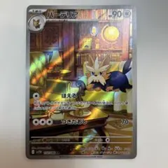 ハーデリア ARのサムネイル