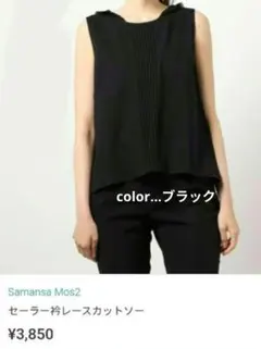 サマンサモスモス　セーラー衿レースカットソー　ブラック