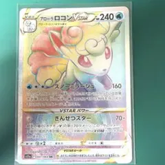 アローラロコンVSTARのサムネイル