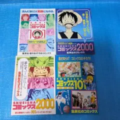 【✨集英社のコミックス・ニュースなど✨】★1992年〜最近の冊子 新刊案内★ ✨集英社のコミックス・ニュースなど✨】☆1992年〜最近の冊子 新刊