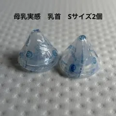 Pigeon 母乳実感　乳首 Sサイズ 2個入り