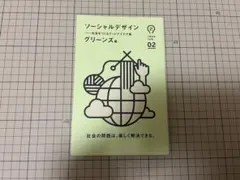 ソーシャルデザイン = SOCIAL DESIGN : 社会をつくるグッドアイ…