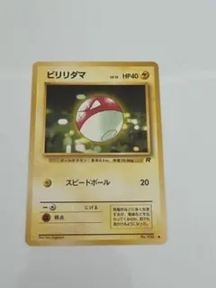 ビリリダマ ● 第4弾拡張パック ロケット団 ビリリダマ ○ 第4弾拡張パック ロケット団 - メルカリ
