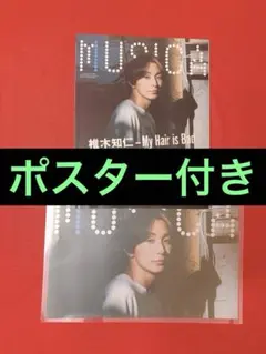 MUSICA 2023年9月号 My Hair is Bad ポスター付