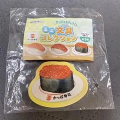 かっぱ寿司 ミニ文具コレクション 消しゴム