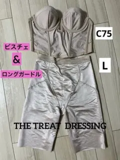 【美品】トリートドレッシング　ビスチェC75 ロングガードルLブライダル