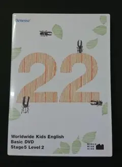 ワールドワイドキッズ  DVD stage5-2 (No.22)