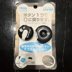 ゴルフ　スコアカウンター　２個まとめて！