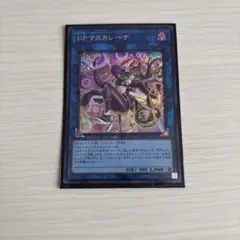 遊戯王 I:Pマスカレーナ LOCH-JP027