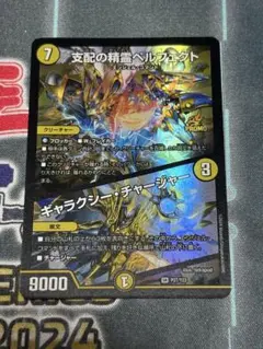 2026年最新】ペルフェクト デュエマ プロモの人気アイテム - メルカリ