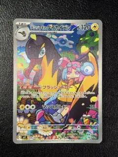 ナンジャモのカイデンARセット ナンジャモのタイカイデン【AR】{104/100} - カードラッシュ