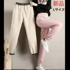 新品　厚手ボヤ冬用　裏起毛　ピンク　ジョガーパンツ Lサイズ