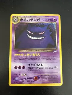 わるいゲンガー 旧裏 ホロ キラ ふかいねむり ポケカ ポケモンカード わるいゲンガー LV.32 旧裏 ホロ キラ ふかいねむり ポケカ ポケモン
