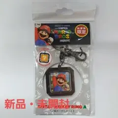 スーパーマリオブロス 映画館限定・回転キーホルダーA 新品・未開封